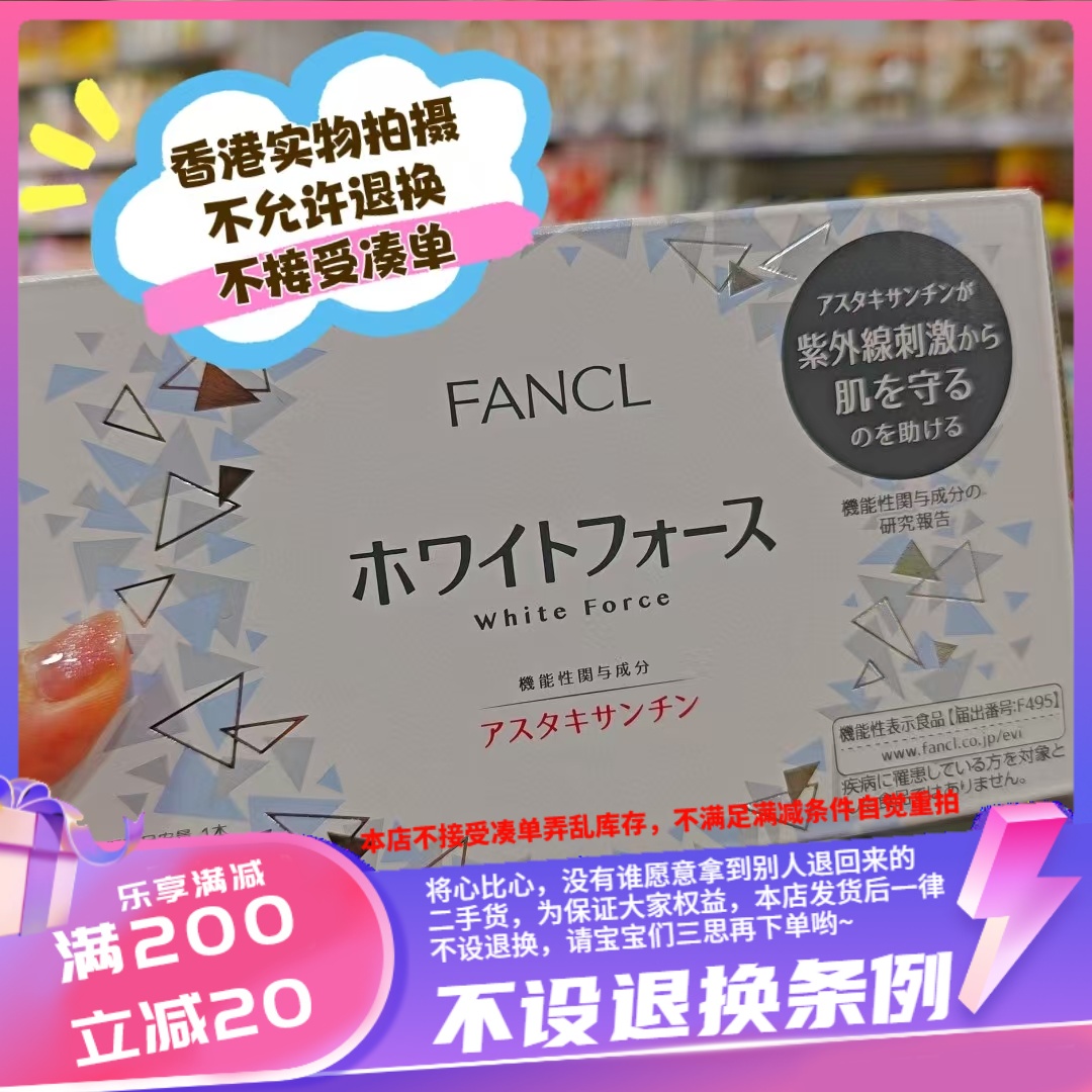 香港Fancl 祛斑亮白美肌饮料美白口服液 一盒10支