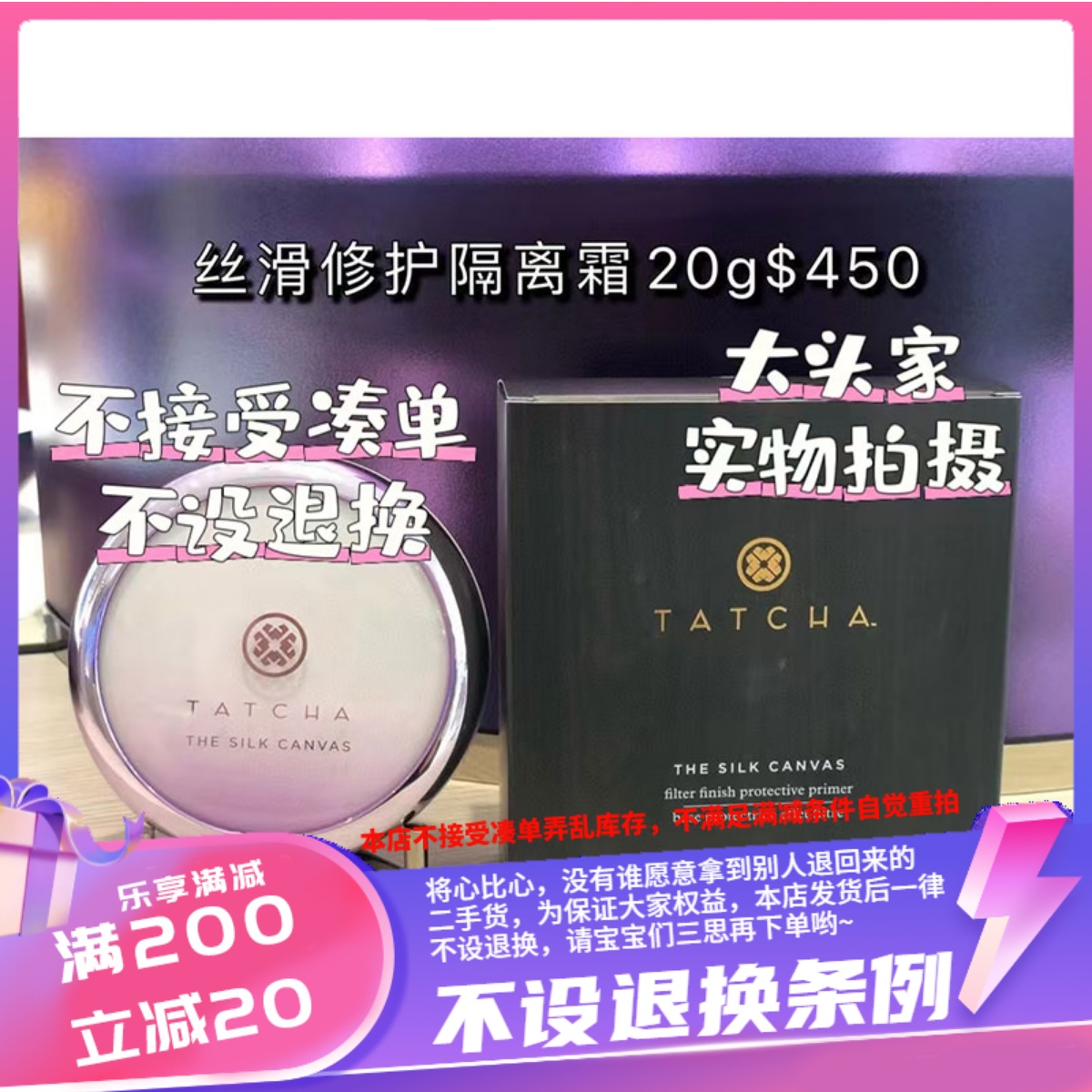 香港购Tatcha 丝滑隔离霜20g章小蕙推荐自带磨皮效果持妆修饰毛孔