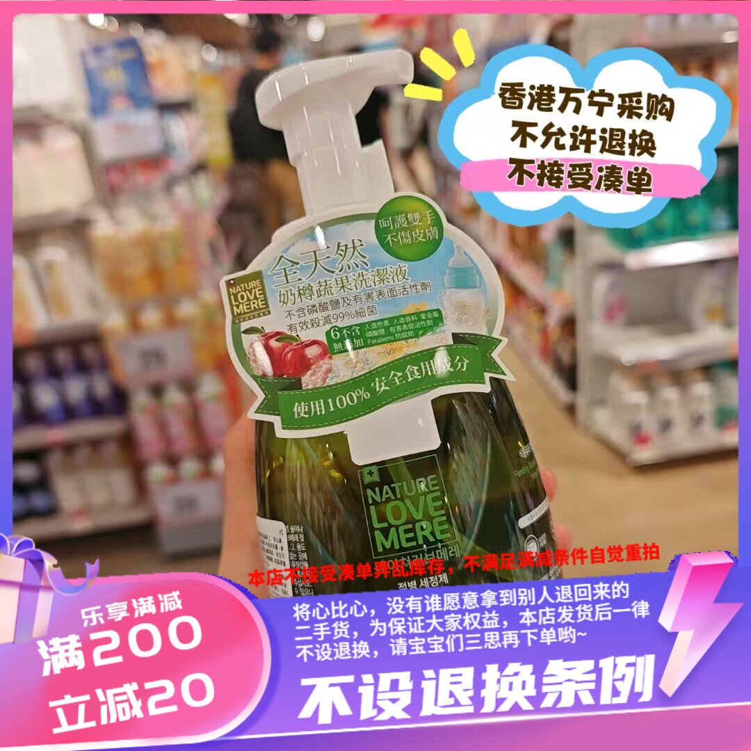 香港爱自母芯婴儿奶瓶蔬果洗洁液550ml