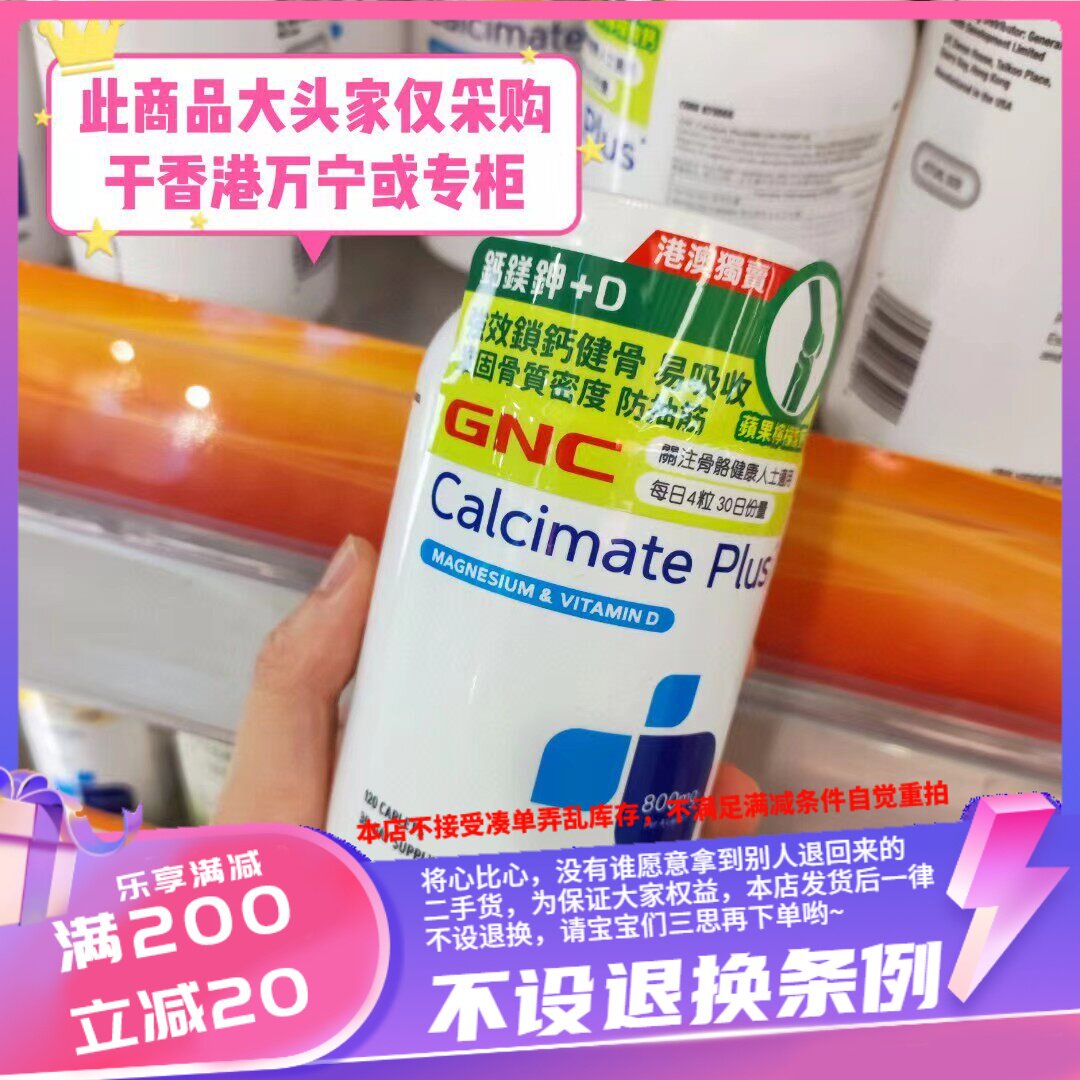 万宁GNC钙镁钾+D苹果柠檬钙酸中老年钙片120粒新包装