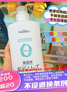 香港日本熊野 Pharmaact油脂无添加沐浴露600ml