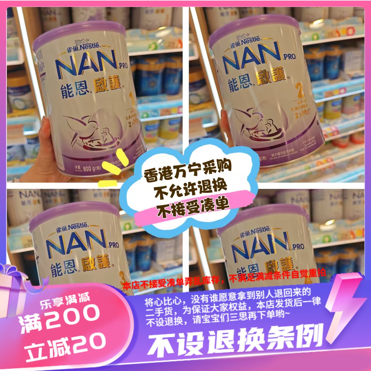 香港万宁版 雀巢能恩启护奶粉 适度水解奶粉1段2段3段4段