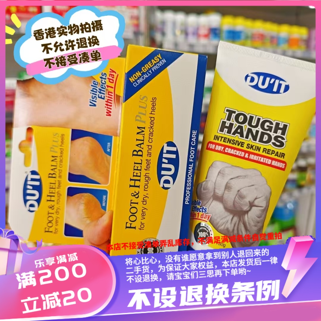 包邮  正品 澳洲 DU'IT TOUGH HANDS 手膜150g /脚膜50g