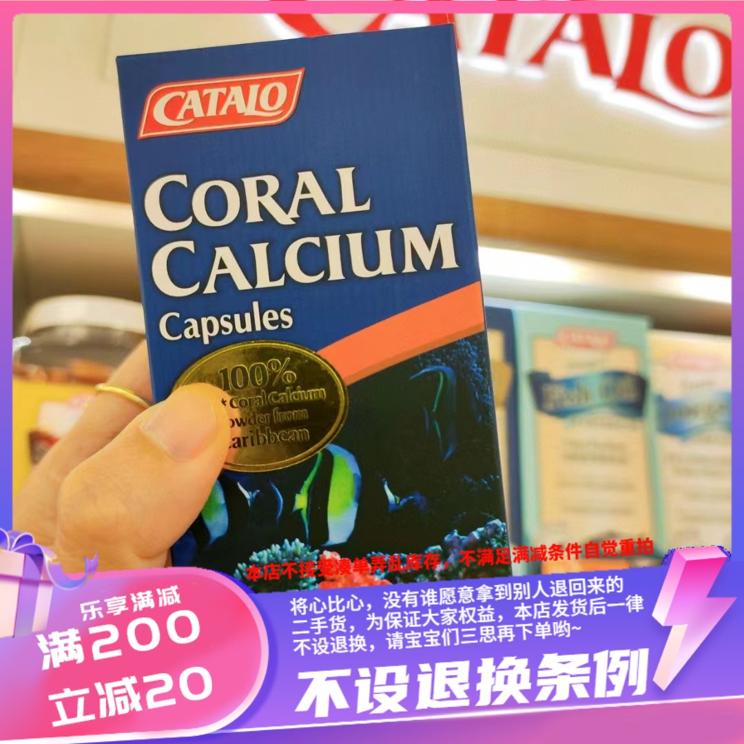 香港美国CATALO家得路纯天然珊瑚钙60粒提供74种天然矿物