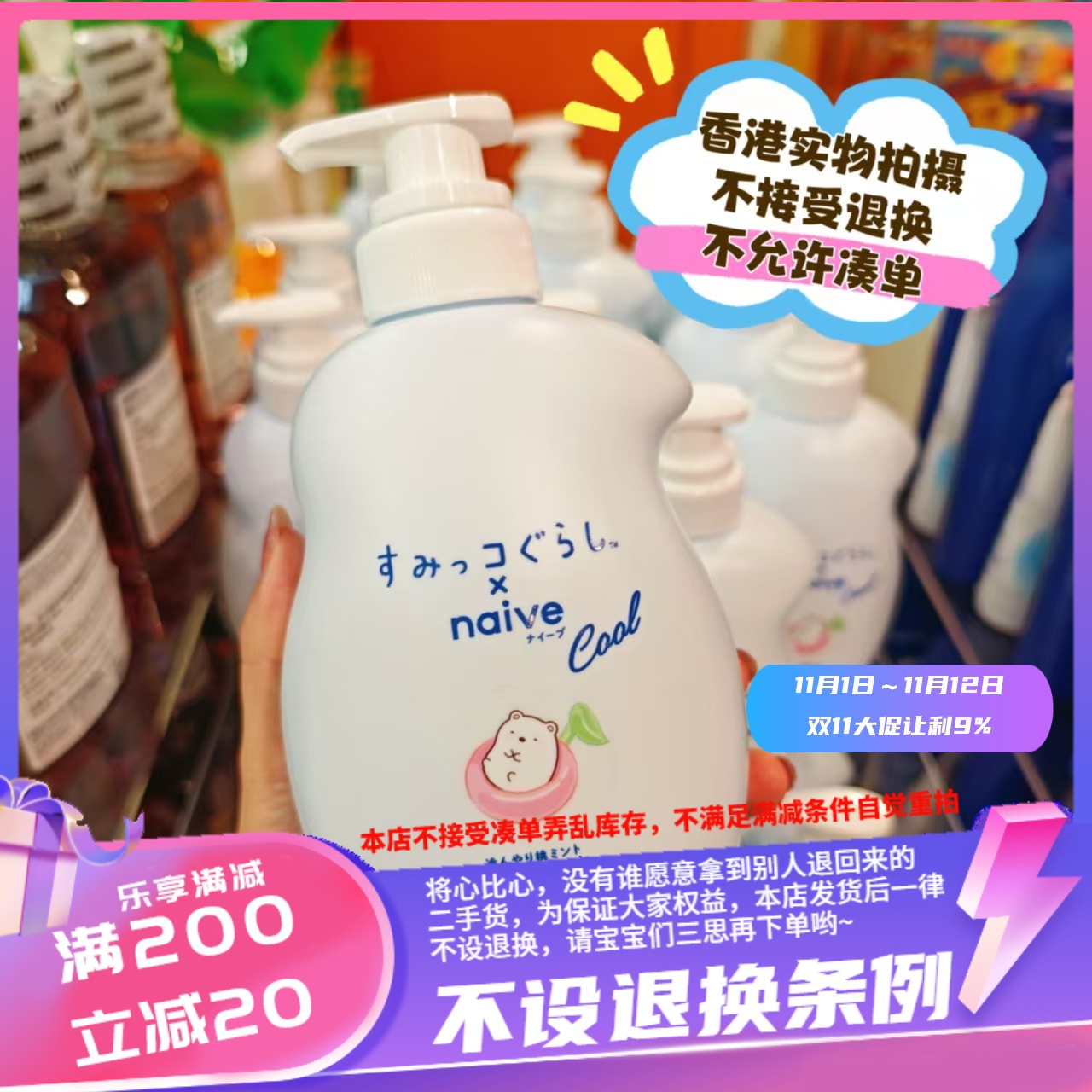 香港嘉娜宝 naive 植物性桃子清凉沐浴露530ml