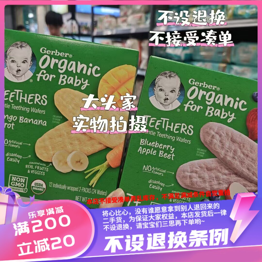 香港 嘉宝有机磨牙米饼7个月以上宝宝食用芒果香蕉胡萝卜蓝莓苹果