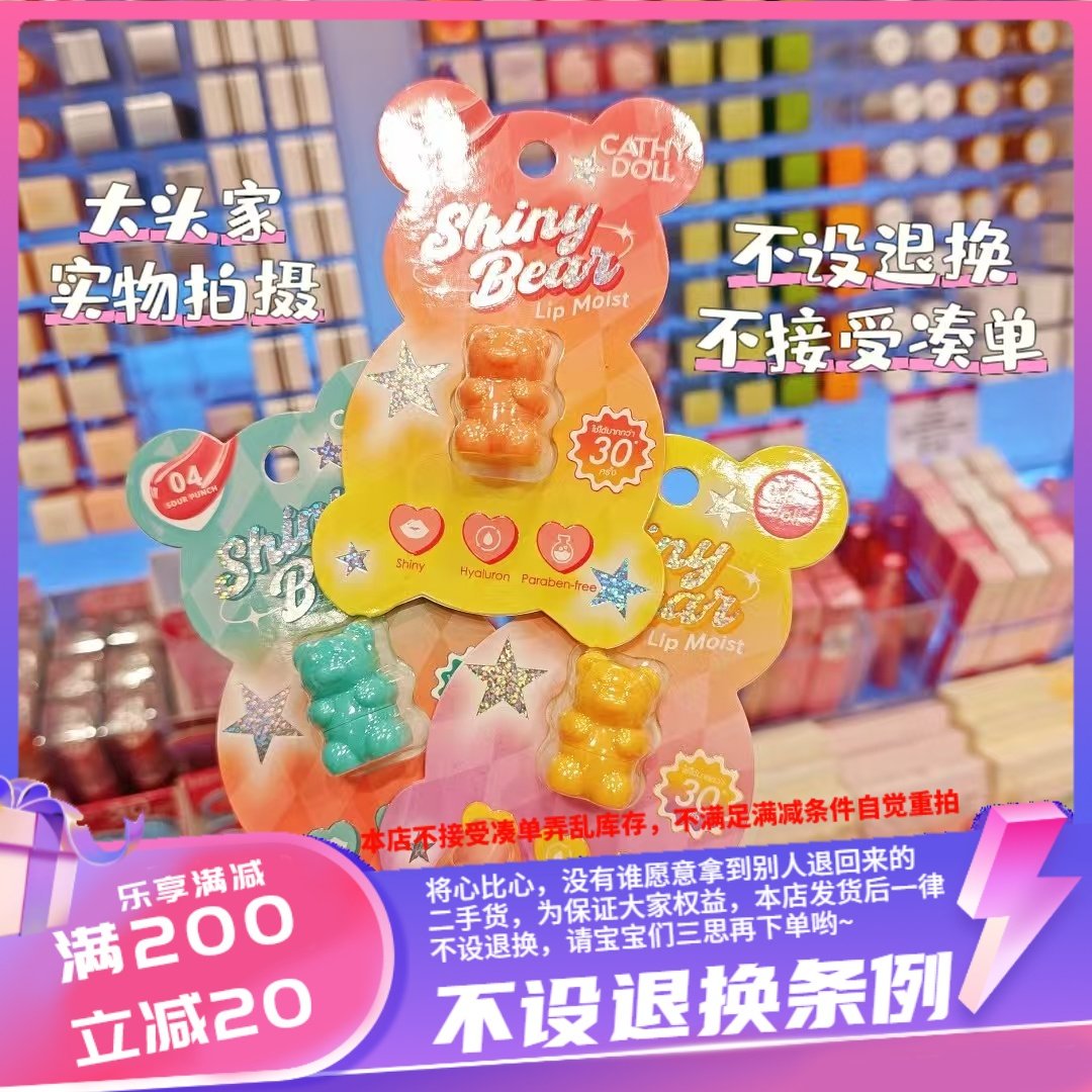 香港泰国CathyDoll小熊润唇膏糖果莓紅色豆沙色橙色黑糖可樂