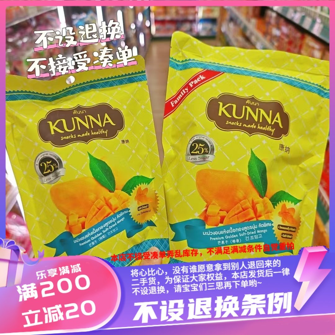 香港KUNNA特级金软芒果干75G/243G