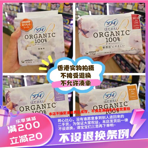 香港SOFY温柔肌有机棉护垫/卫生巾
