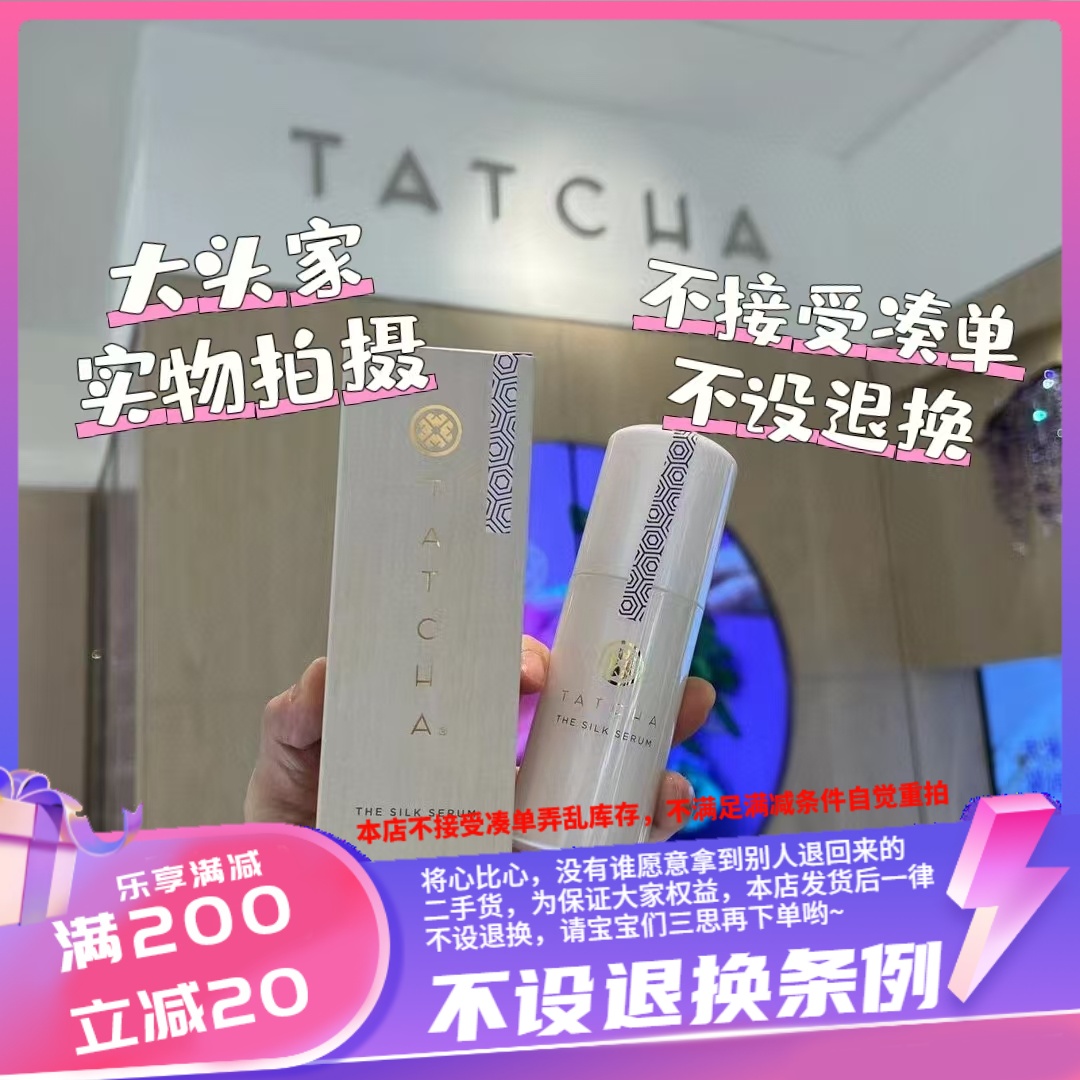 香港专柜货 tatcha 塔查白瓶精华30ml紧致修复