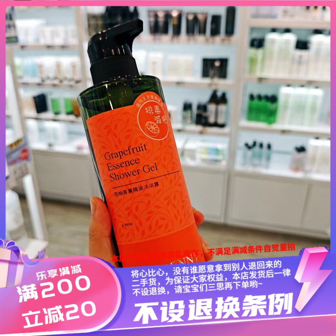 香港专柜 彩丰行 A907西柚香薰精油沐浴露500ml排水消肿促进循环