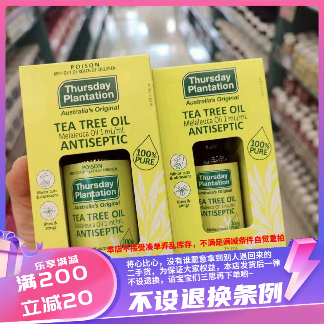 香港Thursday Plantation星期四茶树精油纯天然25ml50ml