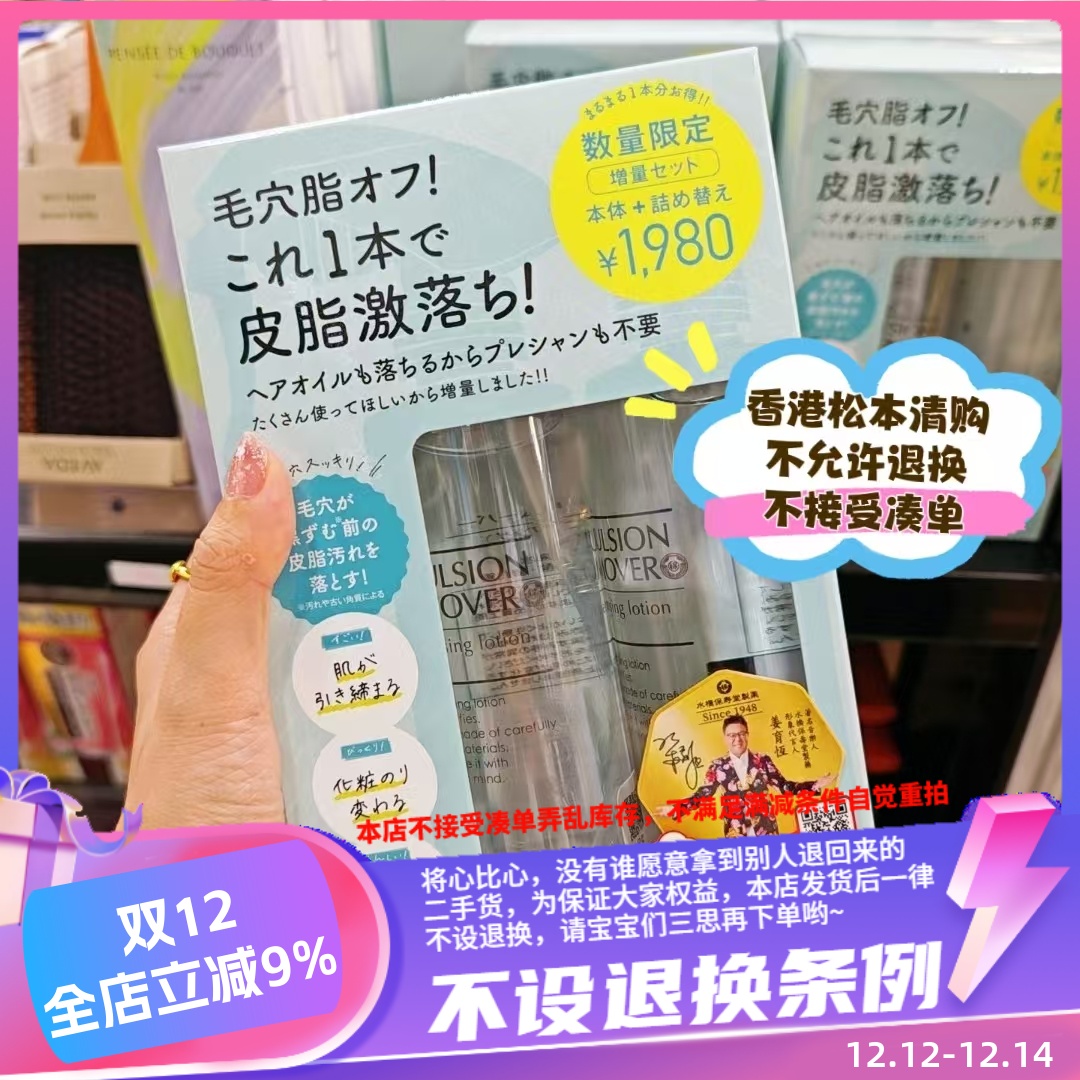 日本水桥保寿堂二次清洁水喷雾卸妆洁肤水控油去黑头一盒200ml2支