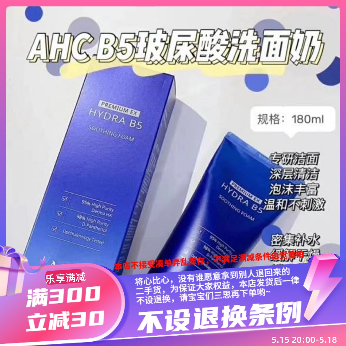 香港购 ahc2020新版B5玻尿酸精华洗面奶180ml大容量去角质黑头