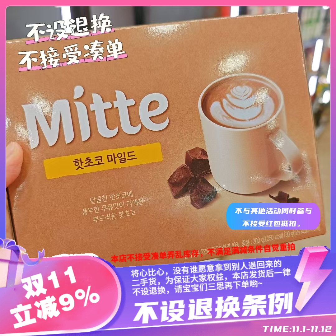 香港DONGSUH MITTE 牛奶巧克力 30g*10'S