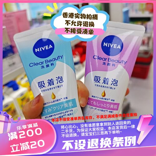 香港妮维雅氨吸着泡基酸洗面奶130g～ 蓝色:洗净～ 粉色:保湿