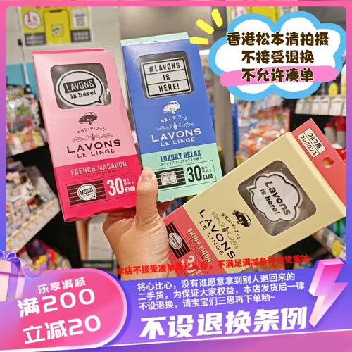 香港LAVONS 车用消臭香薰盒月夜香槟 清香淡雅法式马卡龙