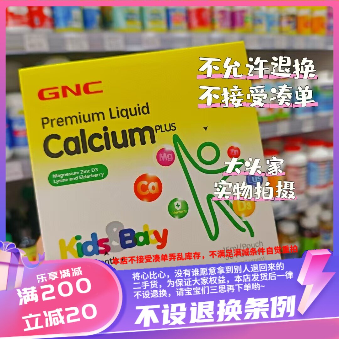 香港美国GNC儿童钙镁锌