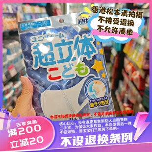 香港unicharm超立体3D儿童口罩（白色）防尘口罩5个装