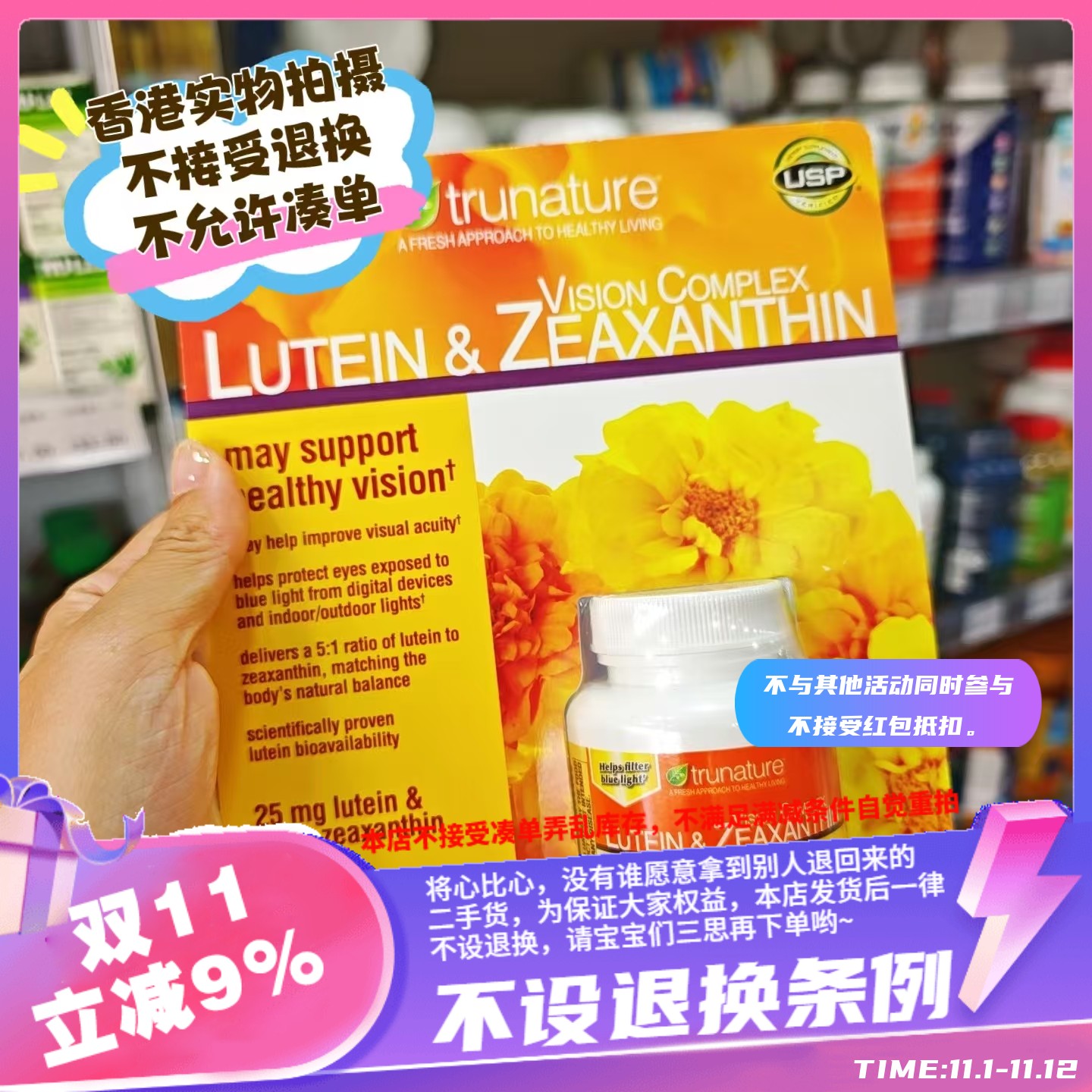 香港美国Trunature lutein 叶黄素 玉米黄素 140粒