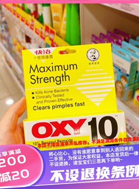 香港OXY快治10号暗疮露针对于红肿痘痘