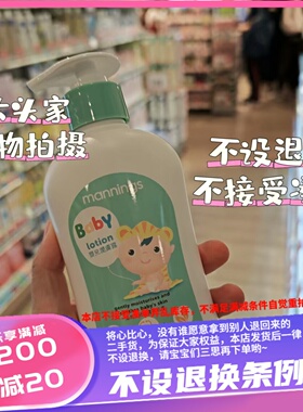 香港万宁自家品牌manning婴儿润肤露240ml