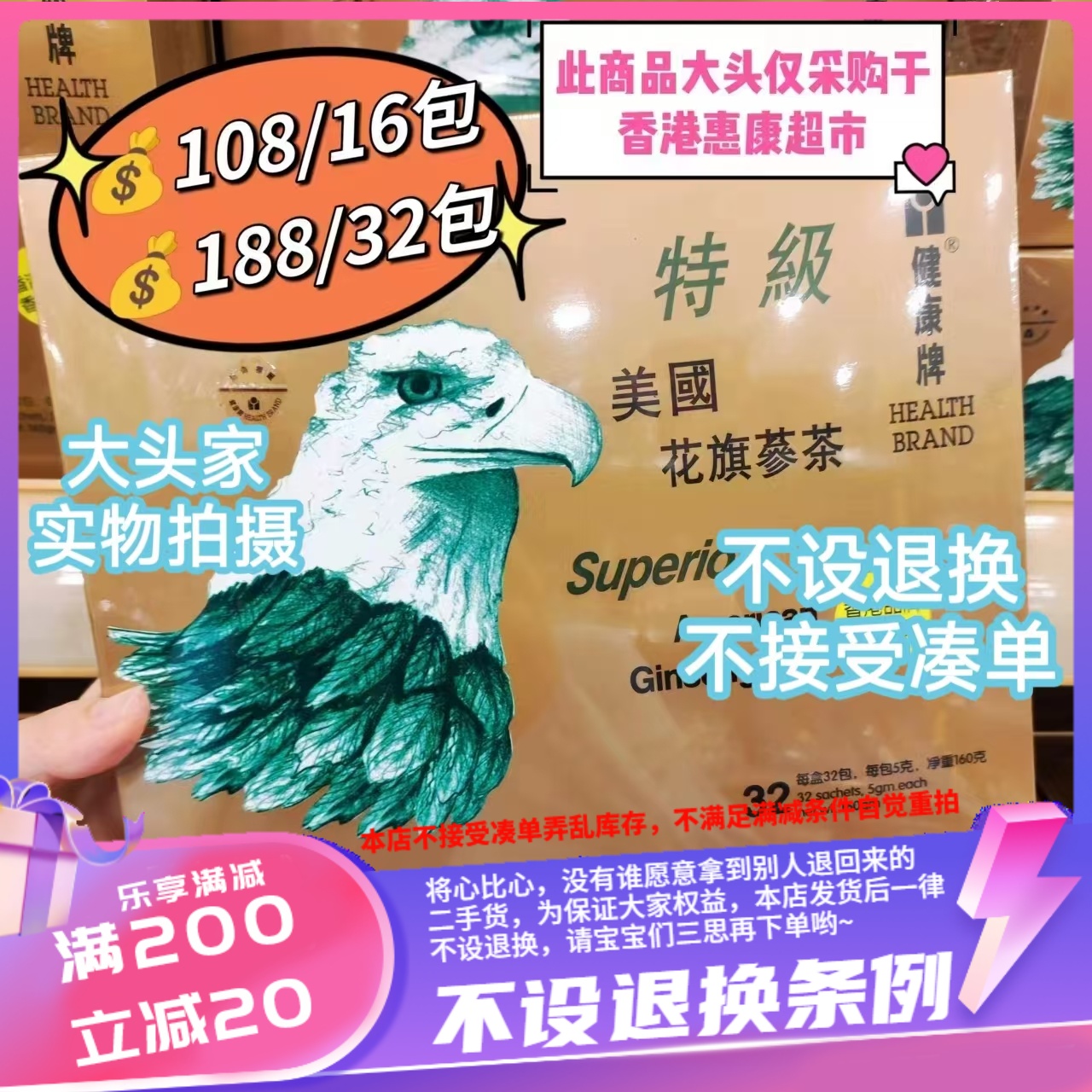 花旗参茶EAGLE’S/鹰牌
