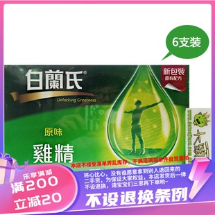 包邮 6支装! 白兰氏 传统鸡精 原味 港版70g/瓶