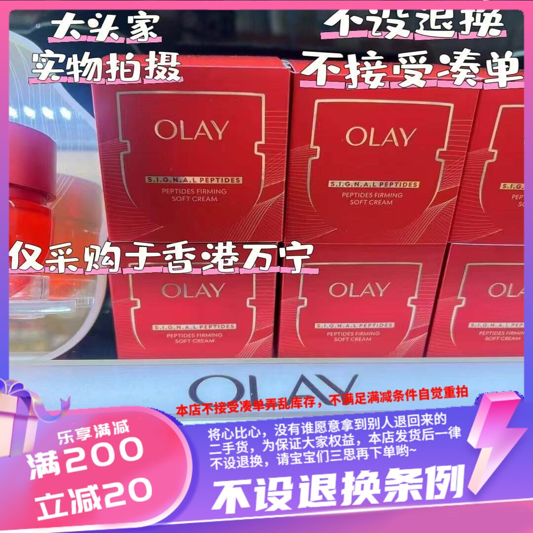 香港Olay玉兰油胜肽专研紧致乳霜50g新版修复紧致