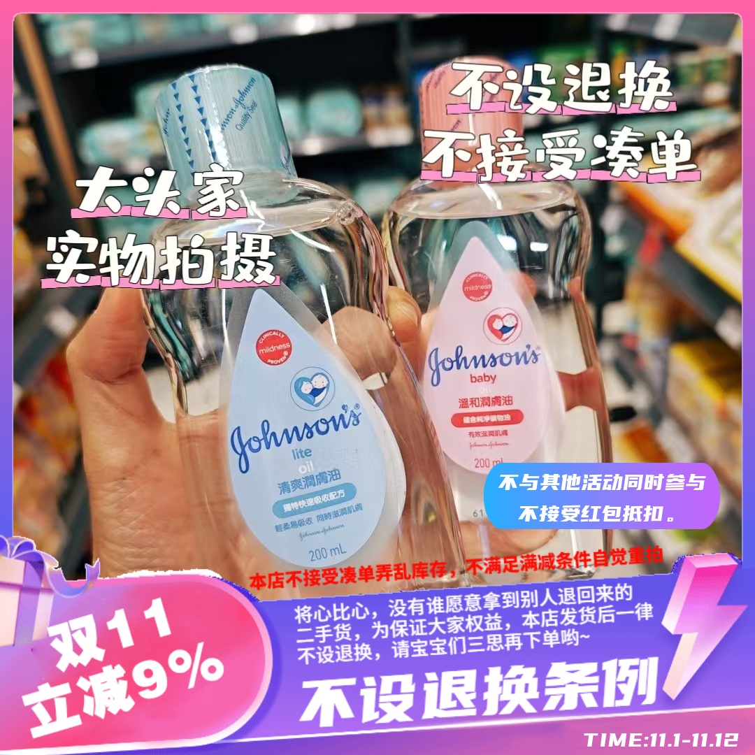 香港Johnson's Baby 强生婴儿油200ml清爽轻柔滋润肌肤