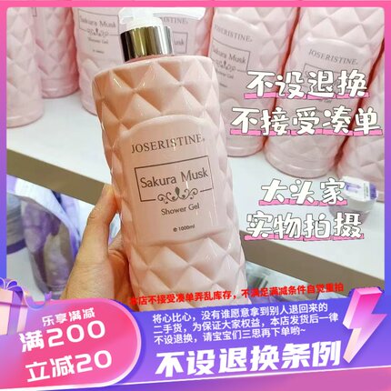 香港专柜 彩丰行 新品A11242樱花麝香沐浴露1000ml温和不刺激