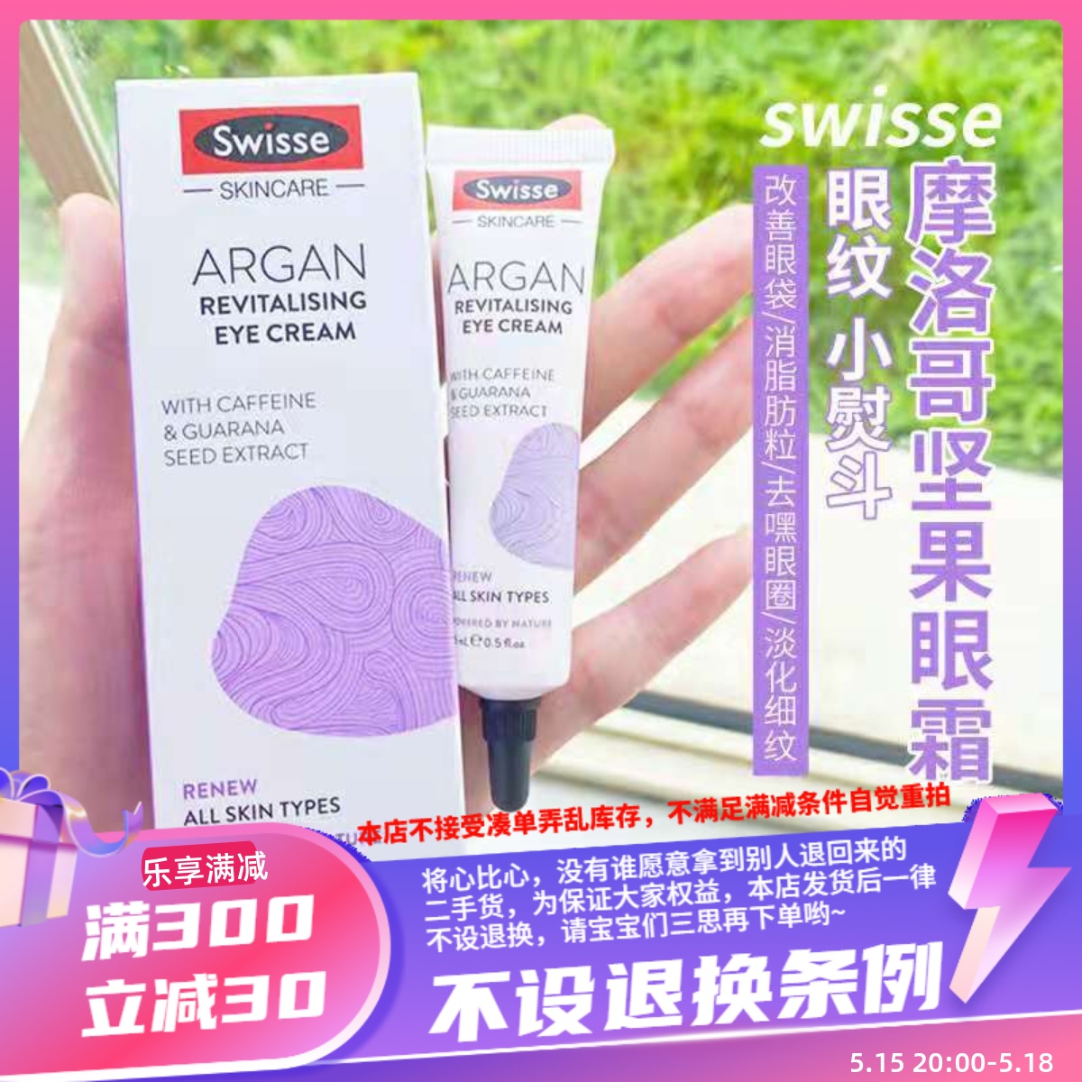 包邮 香港代购 澳洲swisse摩洛哥坚果眼霜女抗皱去细纹脂肪粒 美容护肤/美体/精油 眼霜 原图主图