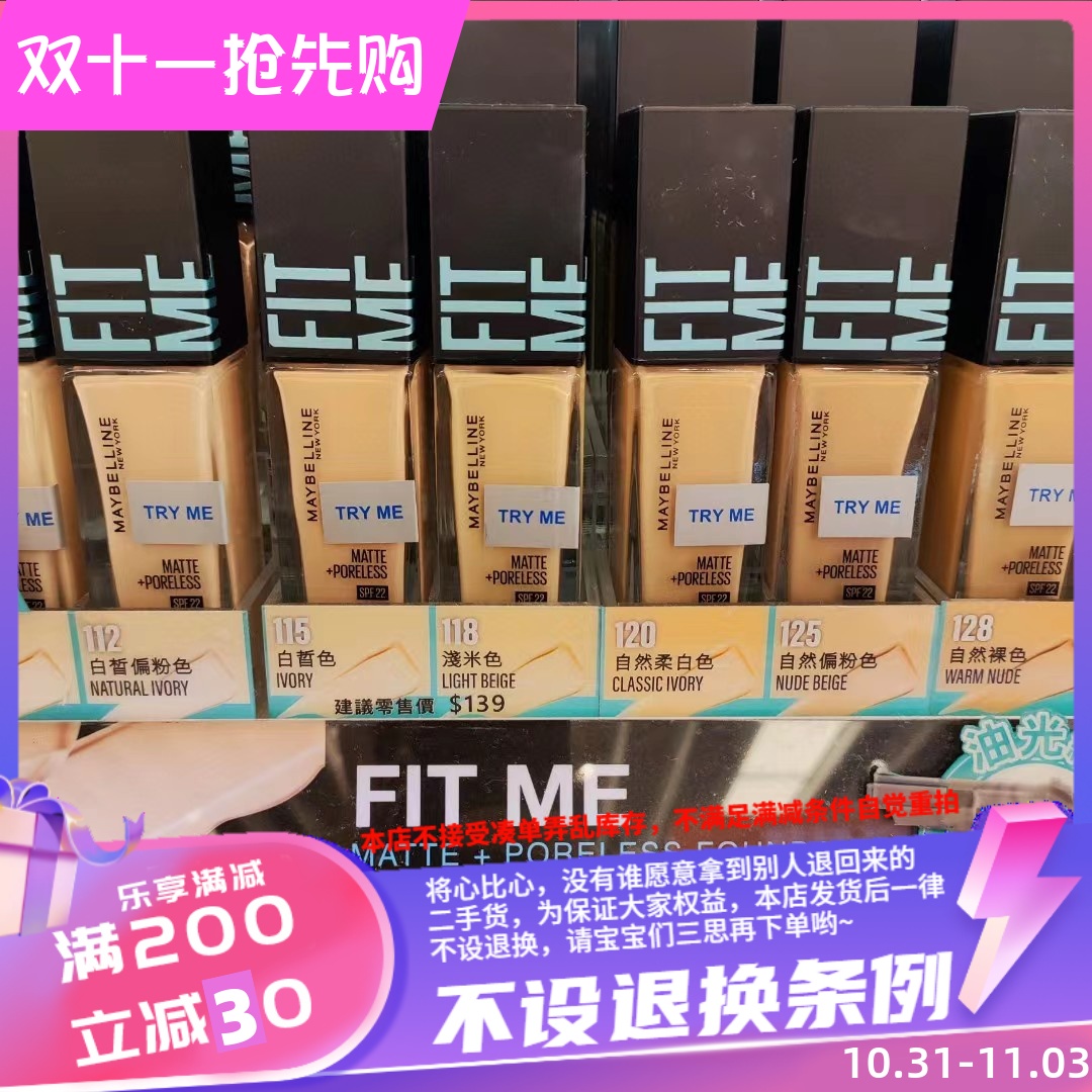 香港代购 美宝莲FIT ME 反恐特雾粉底液修饰肤色持久油性肌混合肌