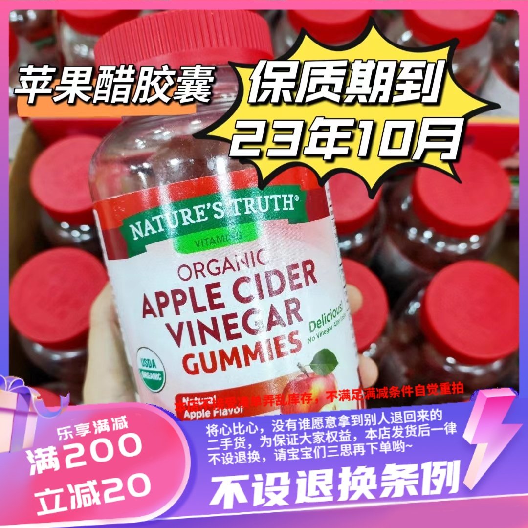 香港美国Nature'sTruth自然之珍天然苹果醋软糖120粒随餐服用