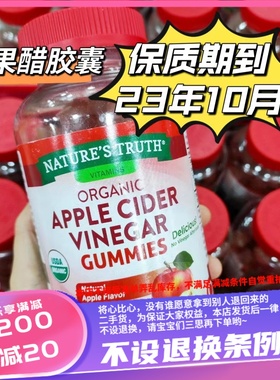 香港美国Nature'sTruth自然之珍天然苹果醋软糖120粒随餐服用