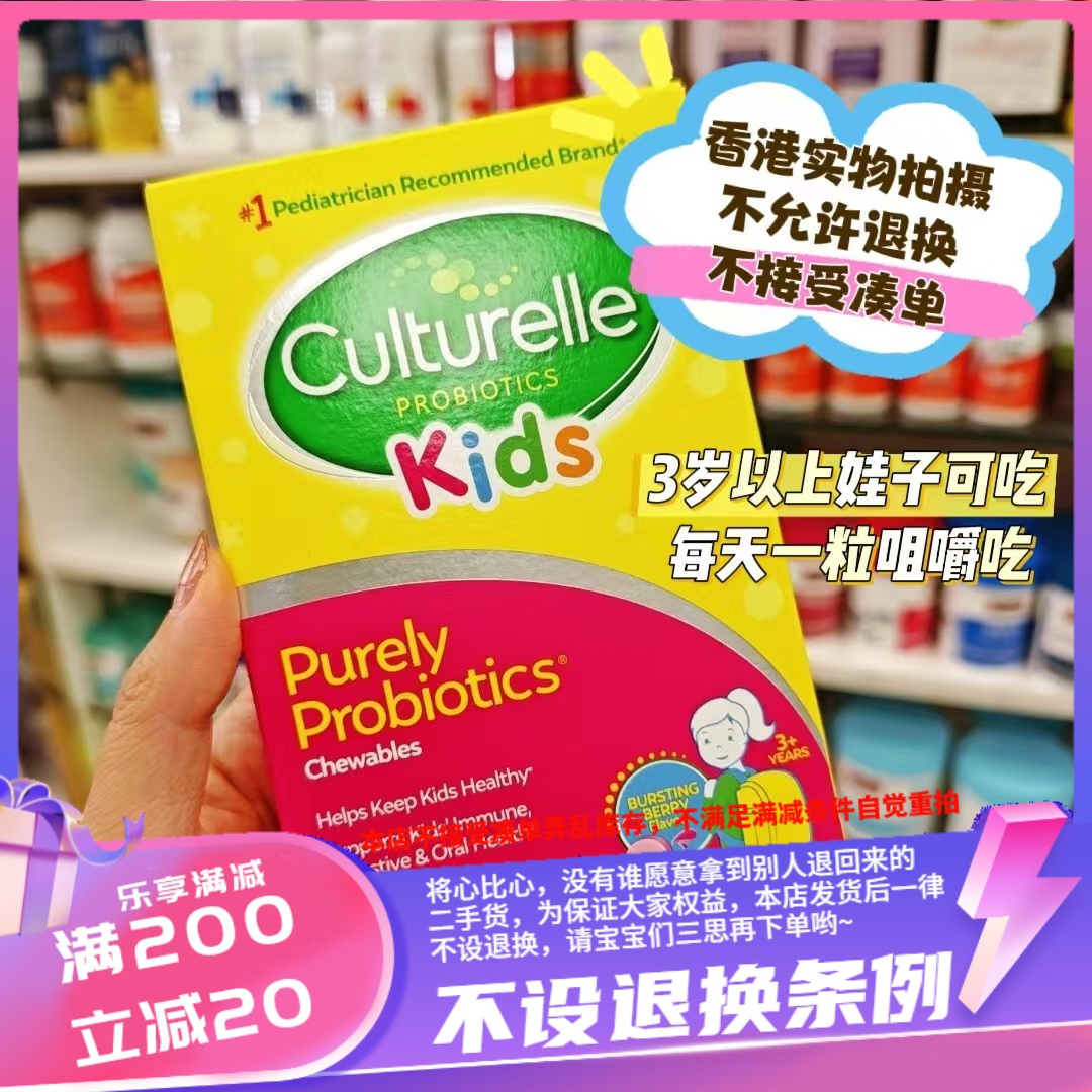 康萃乐culturelle益生菌咀嚼片低配方无添加营养好吸收 3岁以上