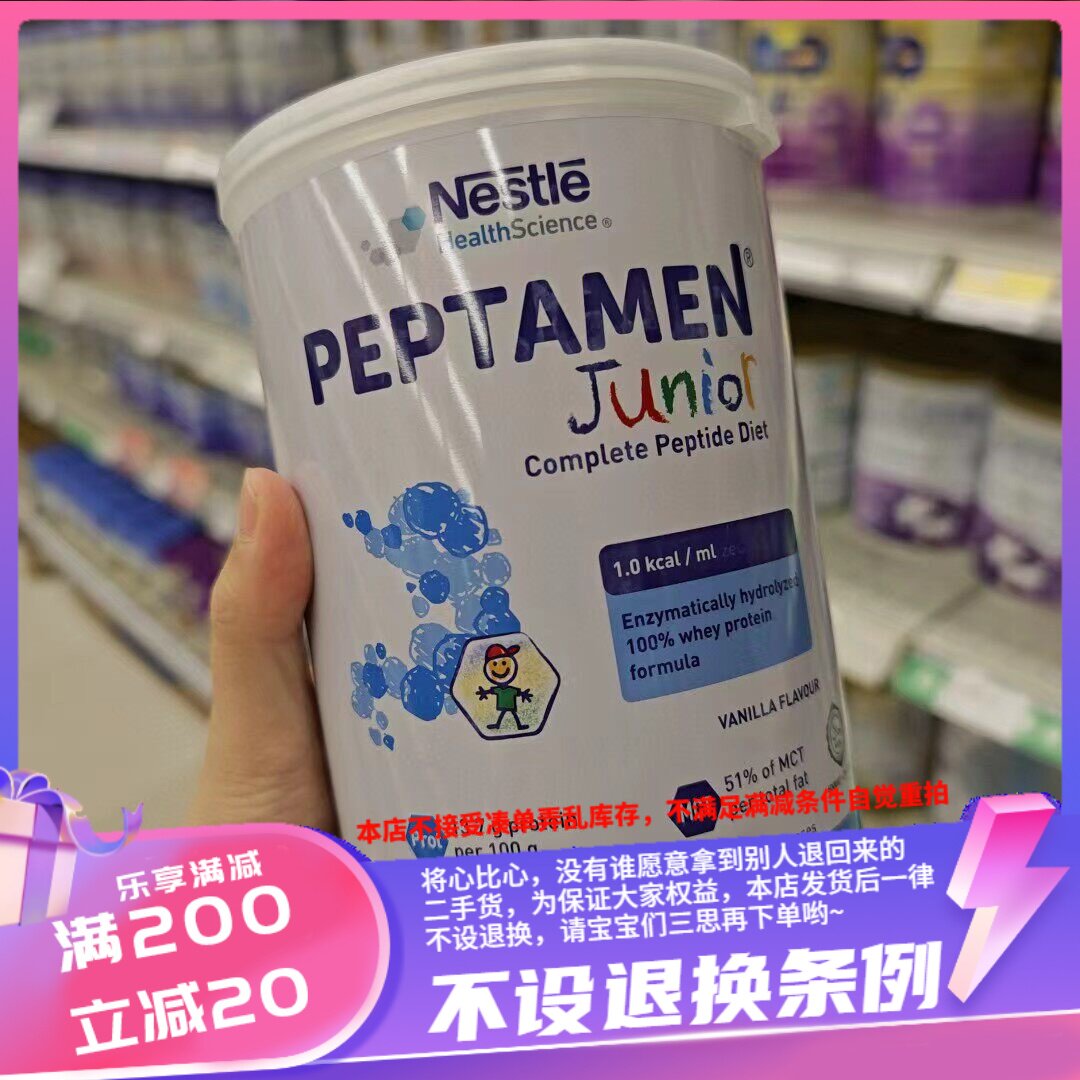 香港雀巢 1-10岁儿童深度水解奶粉 云呢拿味 400g