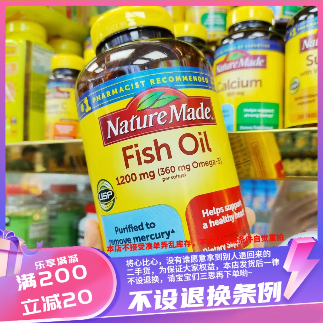 香港美国Nature Made莱萃美深海鱼油300粒装天然纯净无添加