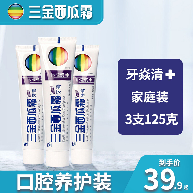 【三金】西瓜霜缓咳中药牙膏3支+牙刷2支
