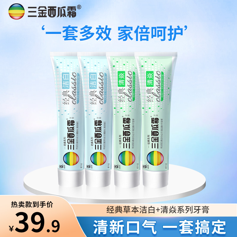三金西瓜霜清焱清新口气牙膏