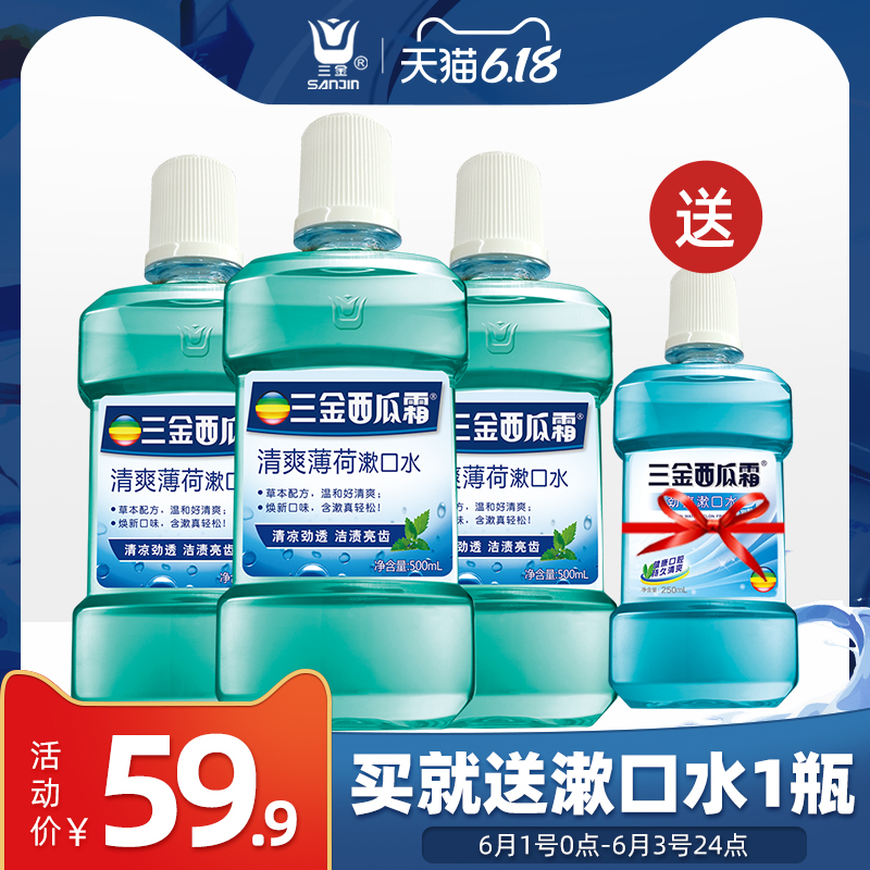 三金西瓜霜薄荷漱口水漱口液便携装除口臭去牙渍异味口气清新口气
