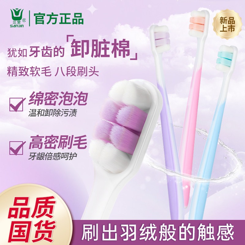 三金万毛棉感牙刷适用敏感易出血