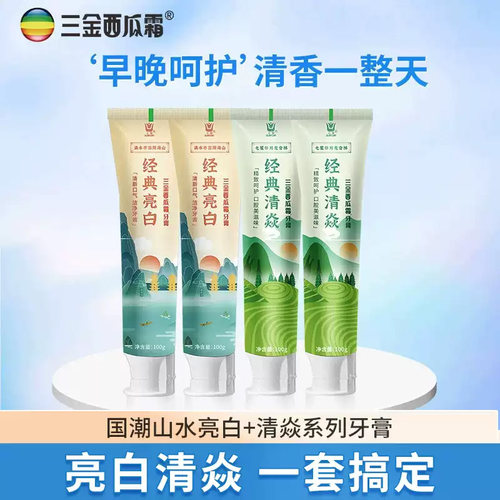 三金西瓜霜牙膏经典清新口气