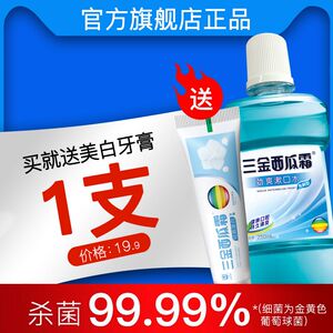 9.99元包邮 三金 西瓜霜劲爽漱口水500ml+西瓜霜牙膏1支