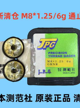 全新清仓日本原装JPG测范社M8*1.25-6g通止规GRNR螺纹环规国标