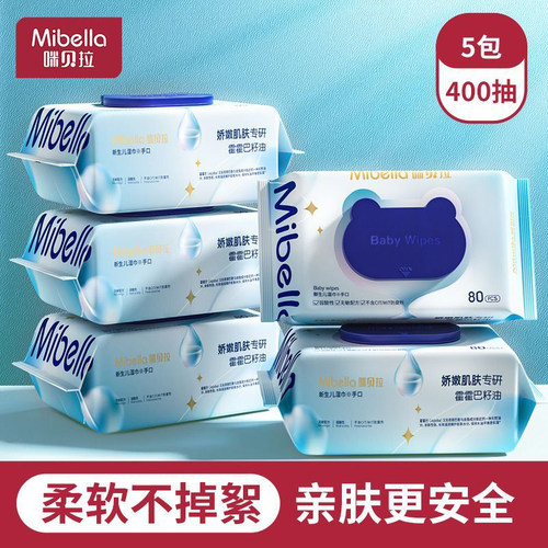 咪贝拉新生儿手口屁专用婴儿湿巾