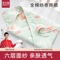 圣貝恩新生兒純棉紗布嬰兒抱被