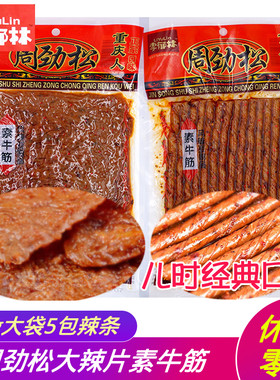 周劲松大辣片怀旧口味重庆辣条