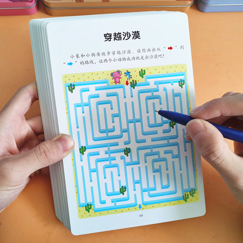 儿童走迷宫书幼儿园3-4-5-6岁2宝宝专注力训练迷宫类益智玩具游戏 - 封面