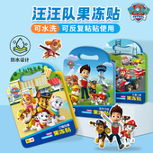 汪汪队果冻贴纸书0到3 6岁儿童卡通贴贴画幼儿园宝宝早教益智玩具